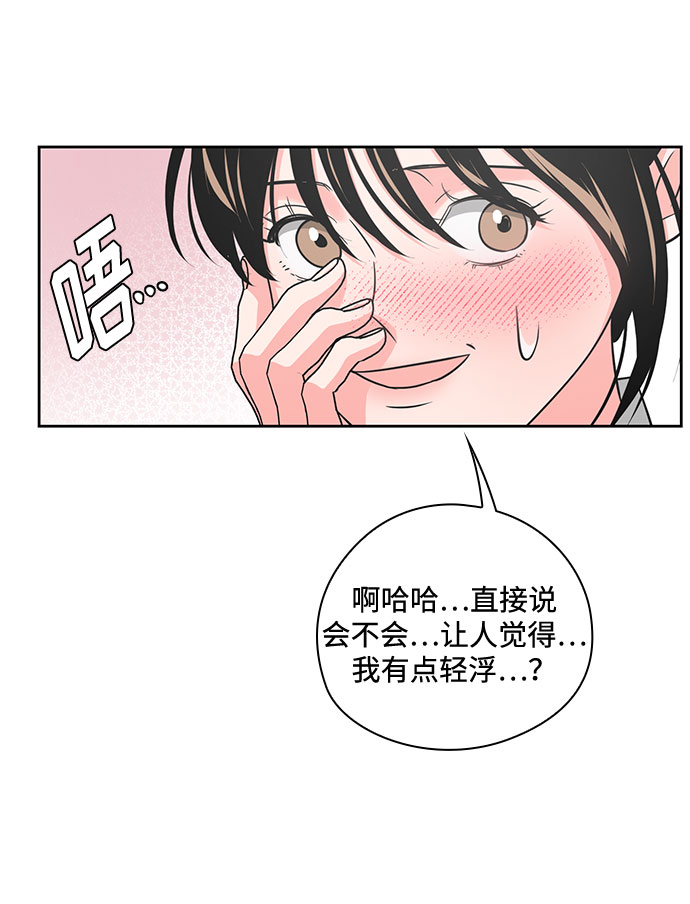 《脱毛情仇》第35话 第36页