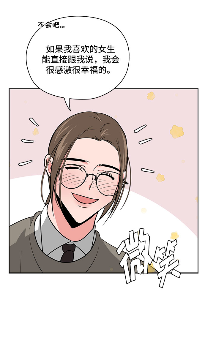 《脱毛情仇》第35话 第37页