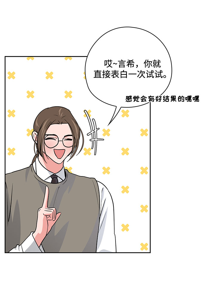 《脱毛情仇》第35话 第42页
