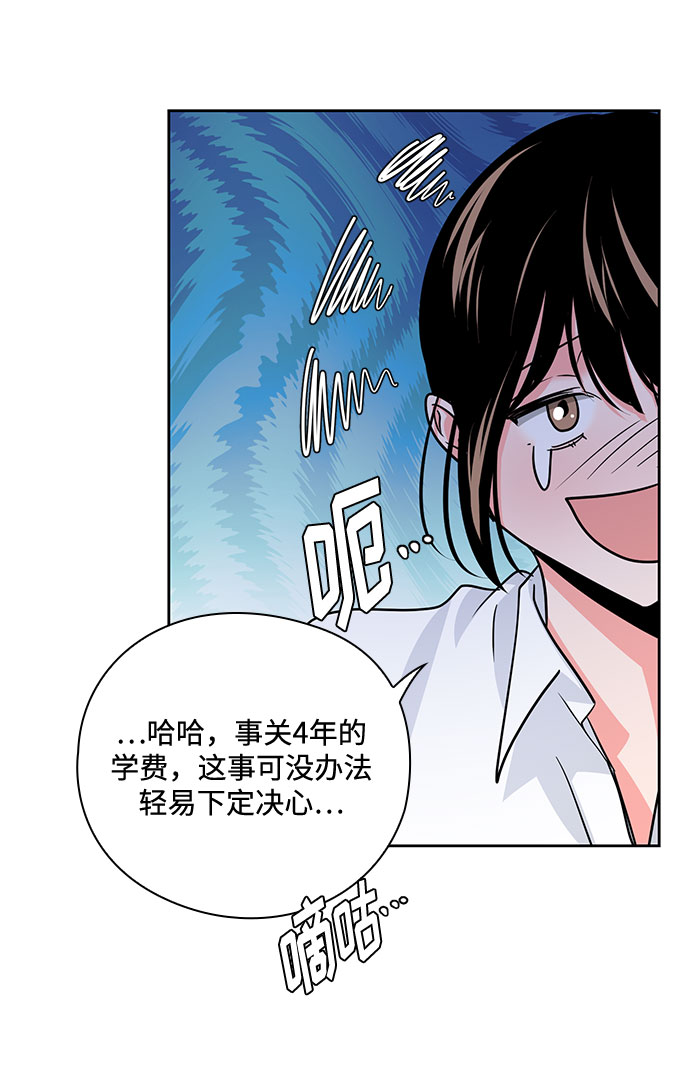 《脱毛情仇》第35话 第43页
