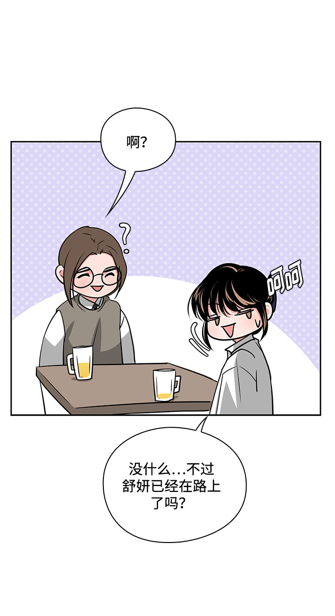 《脱毛情仇》第35话 第44页