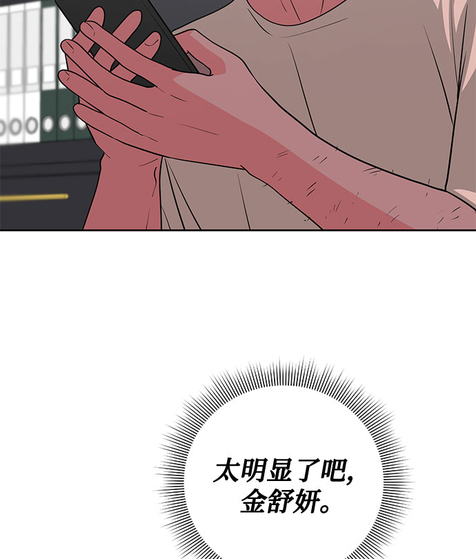 《脱毛情仇》第35话 第7页