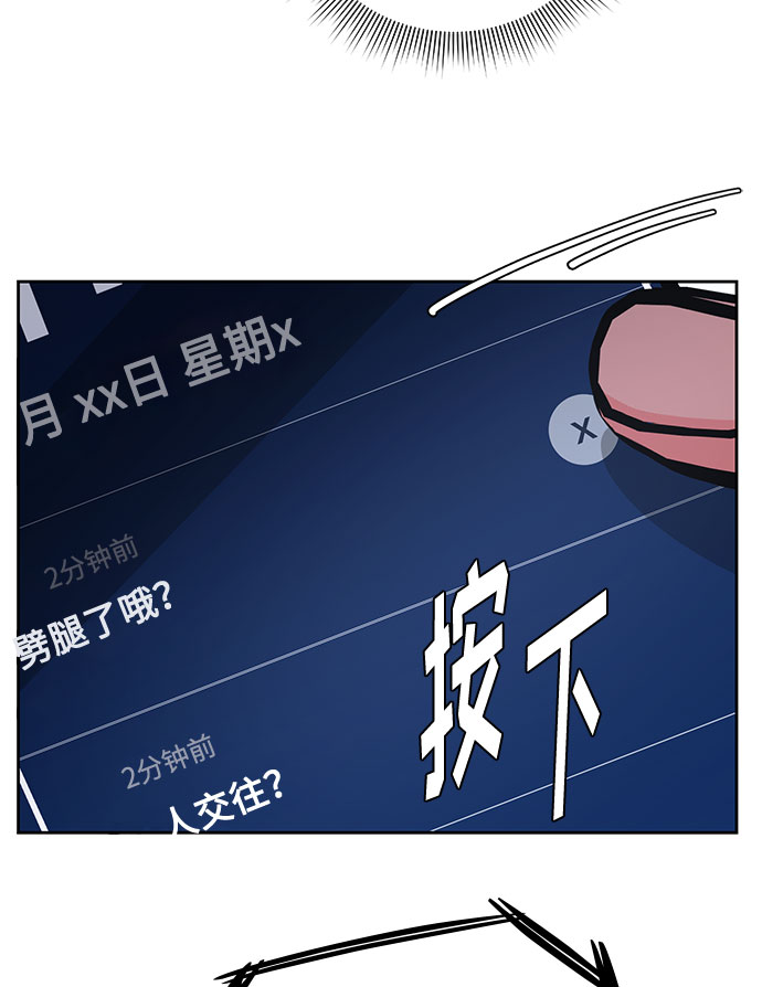 《脱毛情仇》第35话 第8页