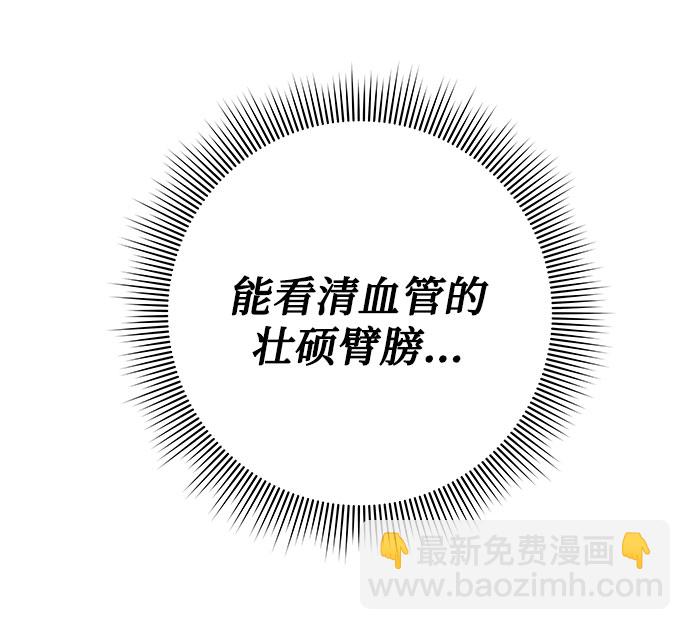 《脱毛情仇》第38话 第13页