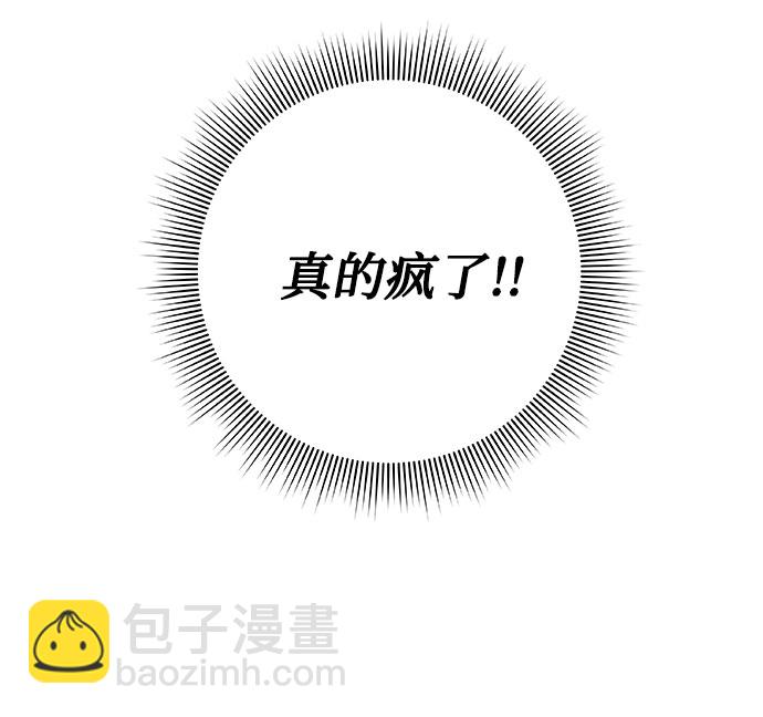 《脱毛情仇》第38话 第17页