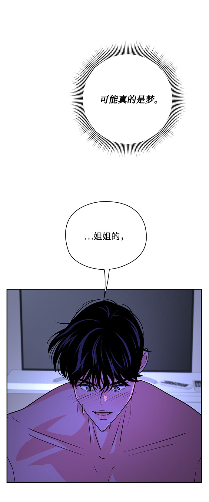 《脱毛情仇》第38话 第22页