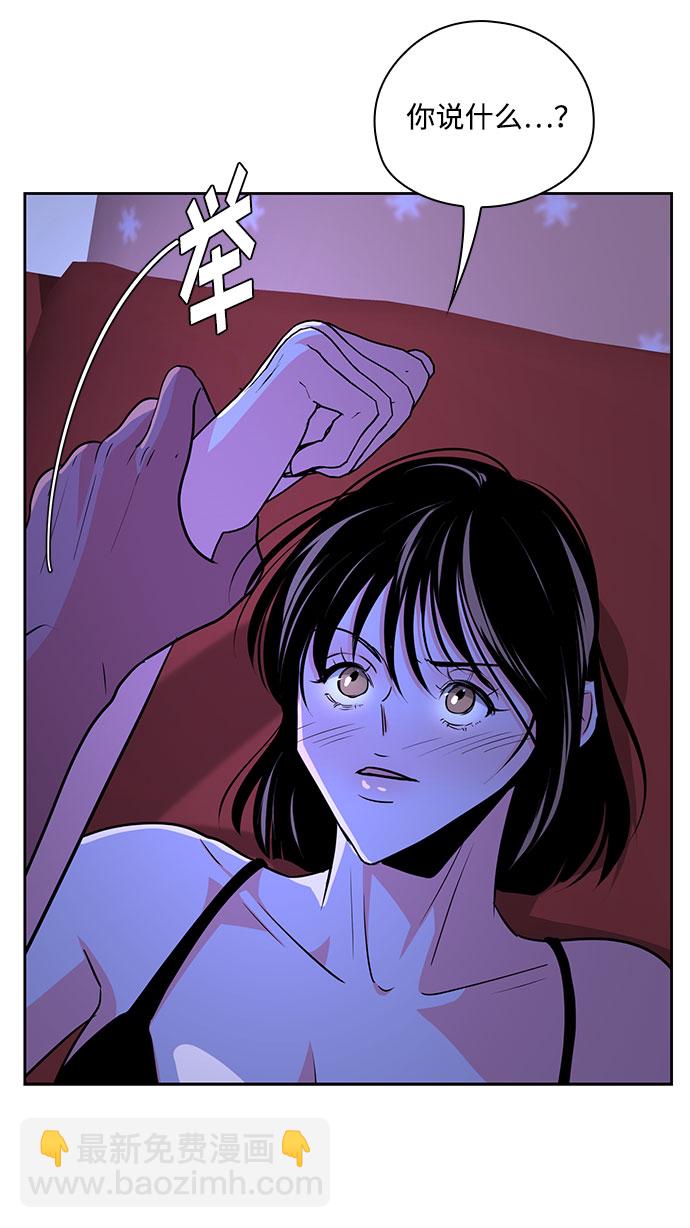 《脱毛情仇》第38话 第28页