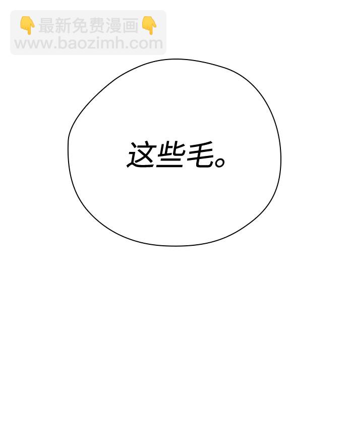 《脱毛情仇》第38话 第32页
