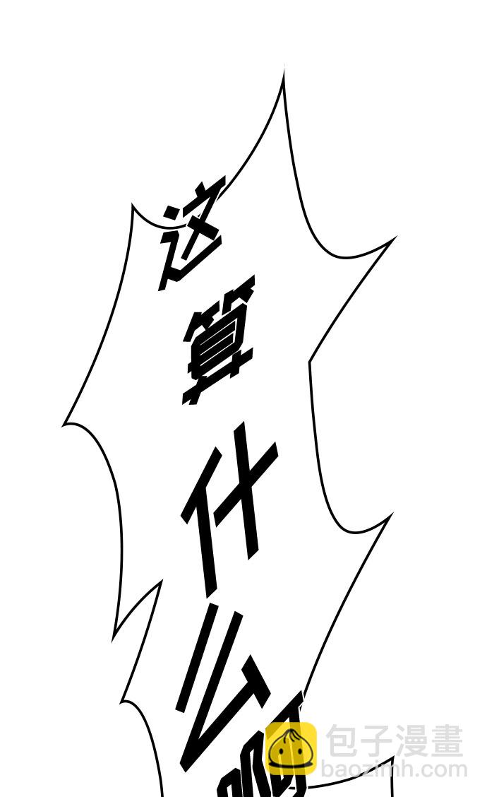 《脱毛情仇》第38话 第34页