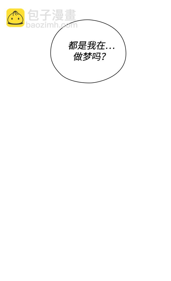 《脱毛情仇》第38话 第44页