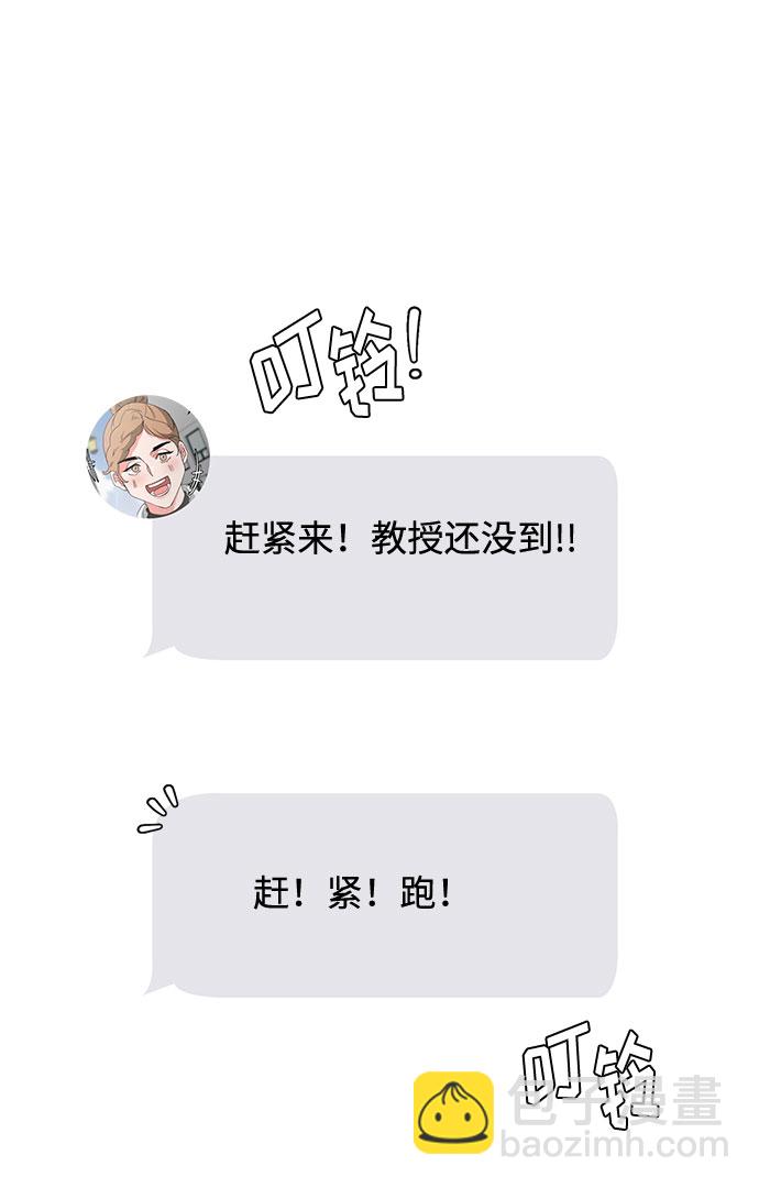 《脱毛情仇》第38话 第48页