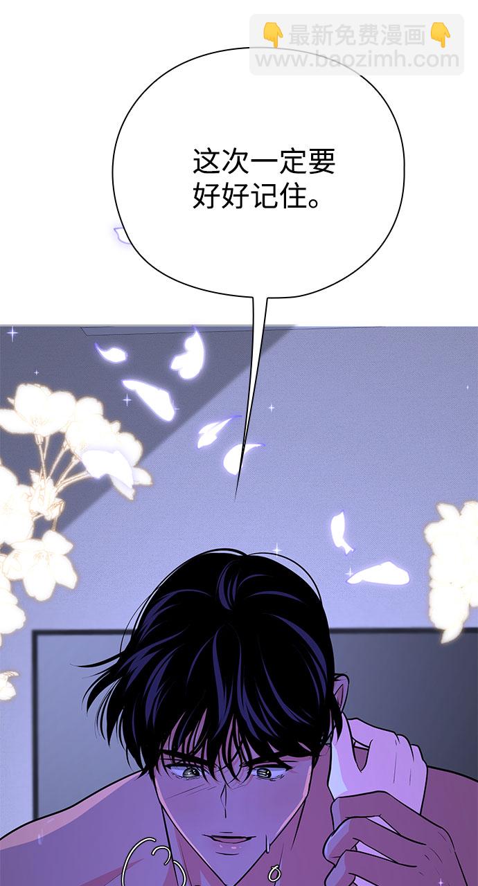 《脱毛情仇》第38话 第7页