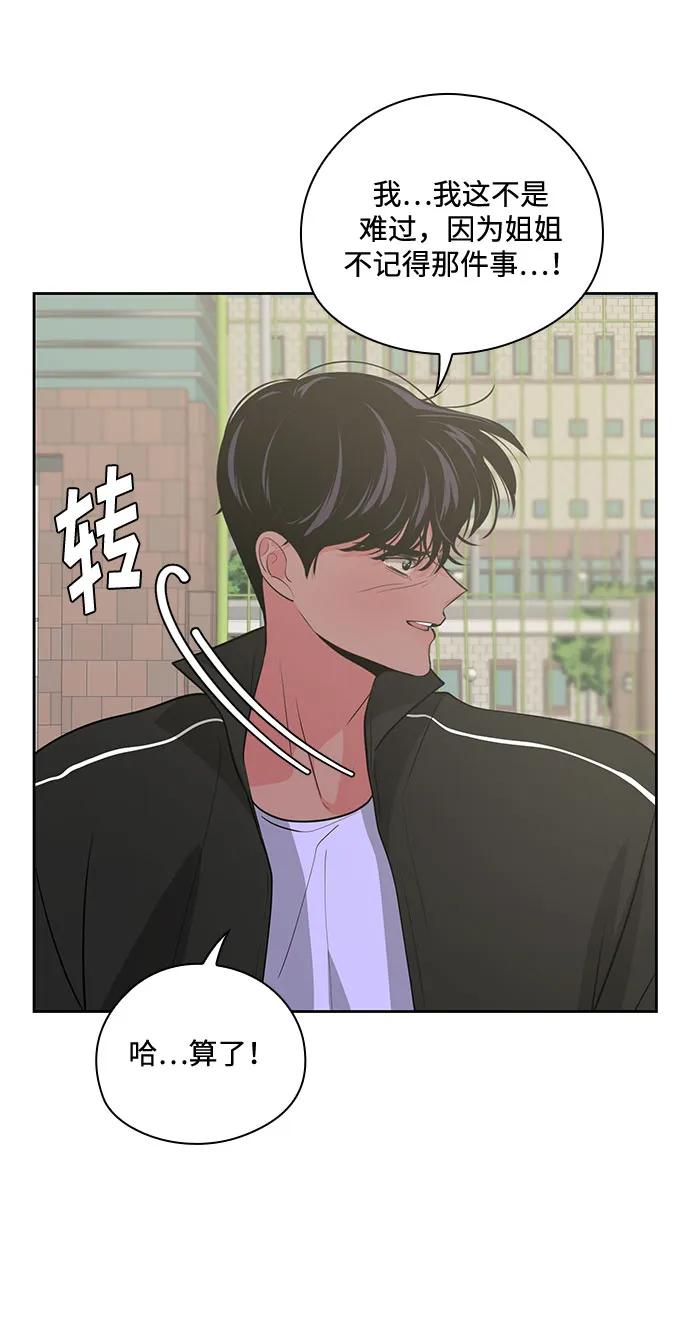 《脱毛情仇》第40话 第10页