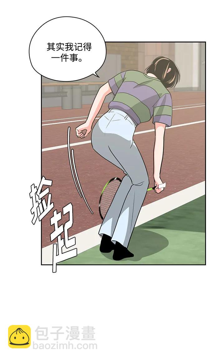 《脱毛情仇》第40话 第12页