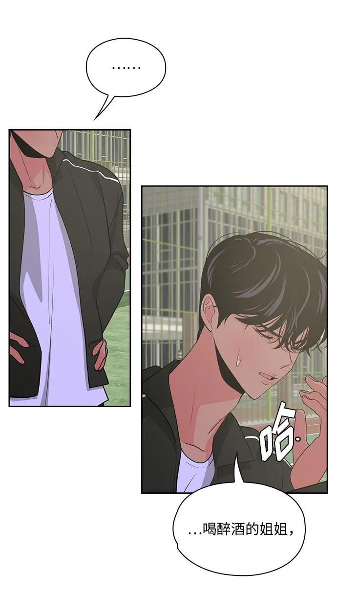 《脱毛情仇》第40话 第15页