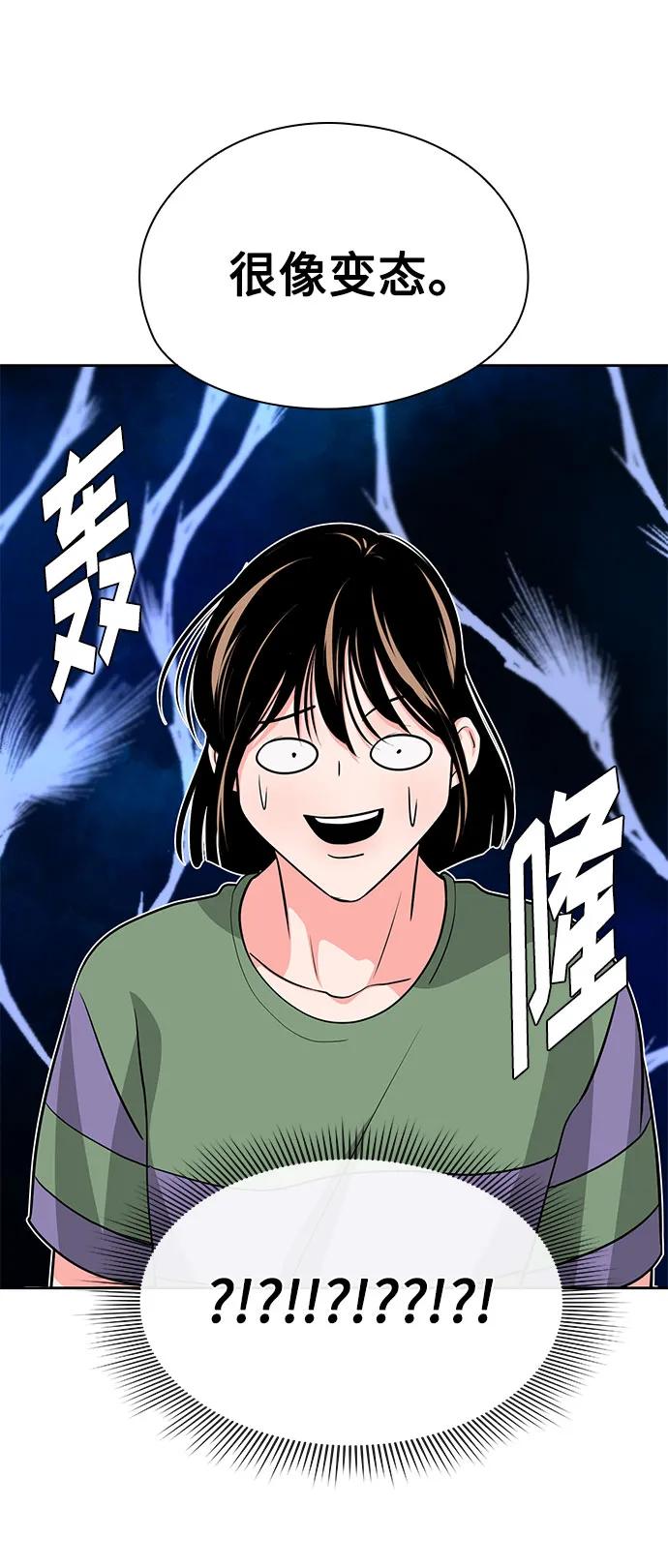 《脱毛情仇》第40话 第17页