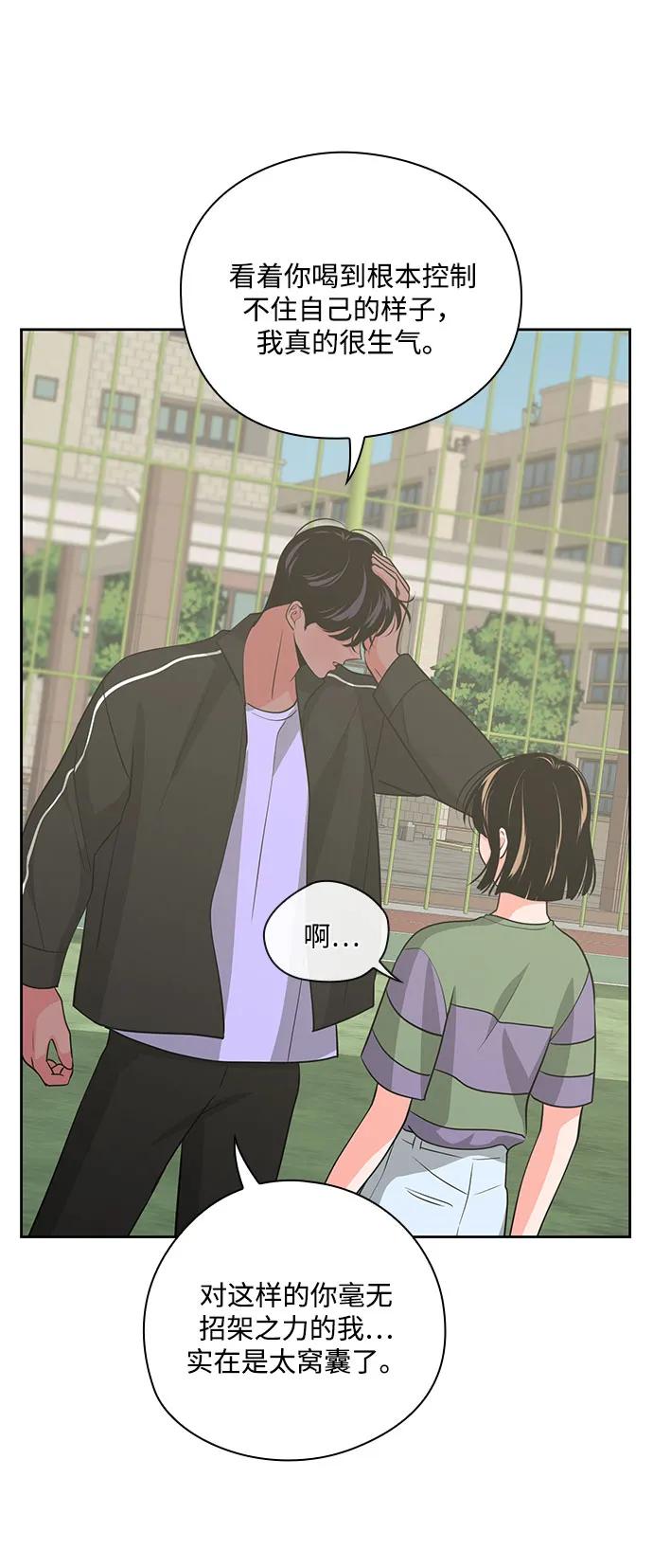 《脱毛情仇》第40话 第18页