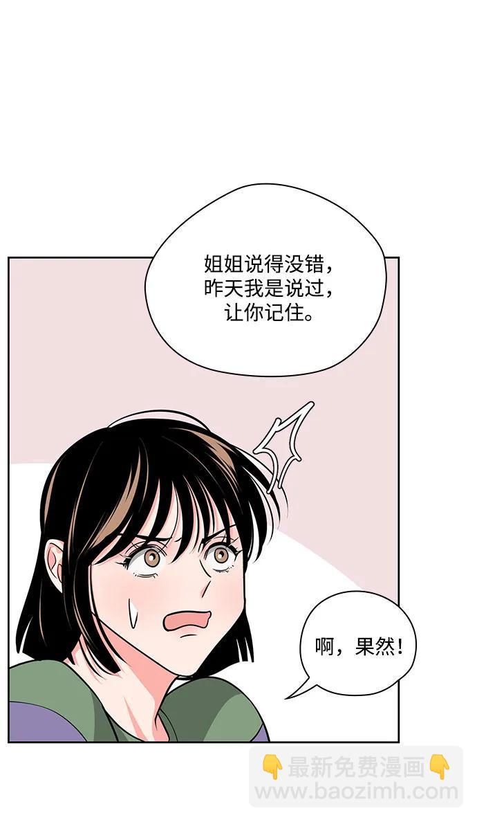 《脱毛情仇》第40话 第19页