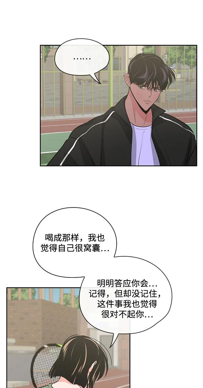 《脱毛情仇》第40话 第23页