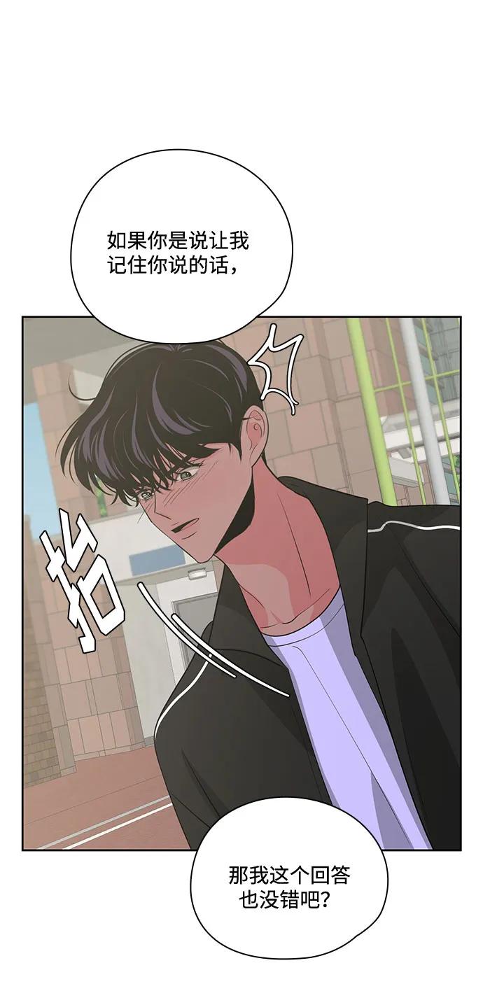 《脱毛情仇》第40话 第27页