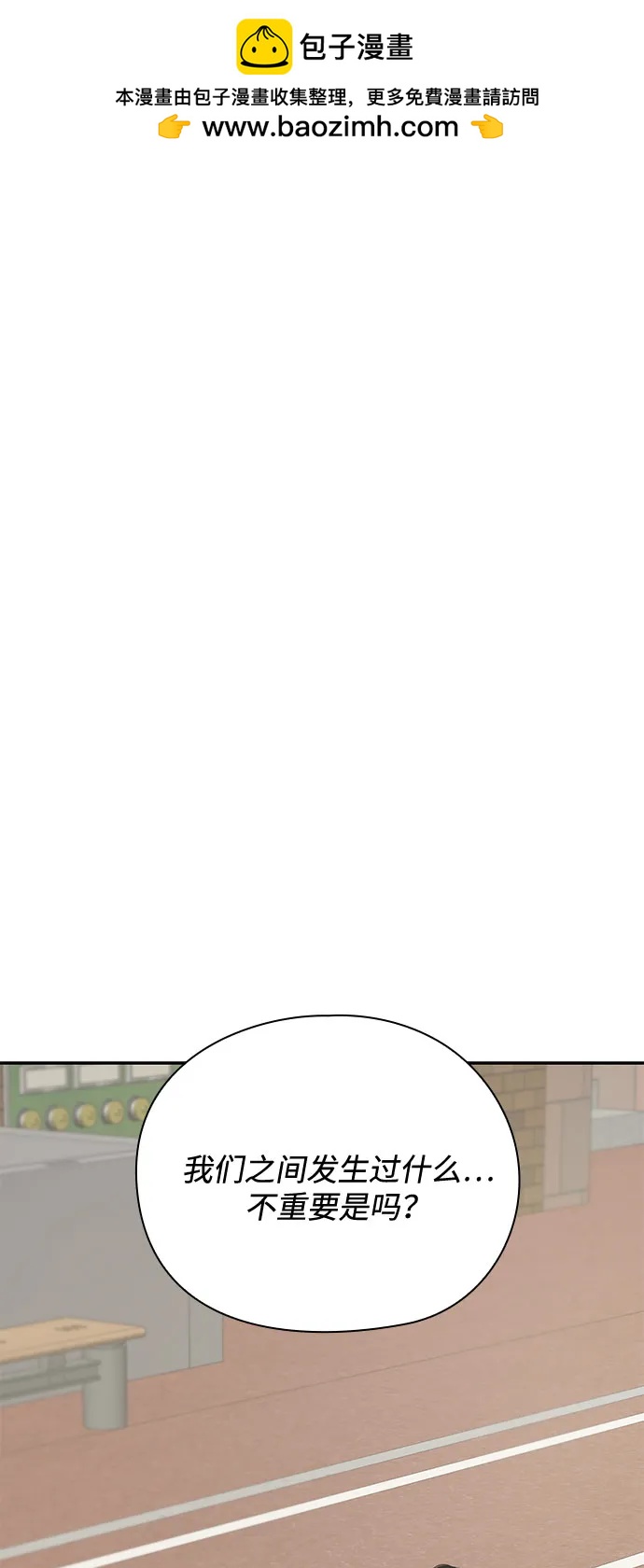 《脱毛情仇》第40话 第2页