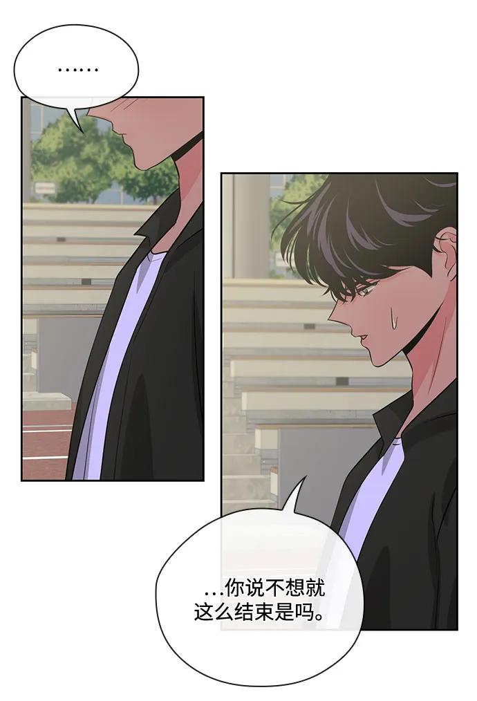 《脱毛情仇》第40话 第30页