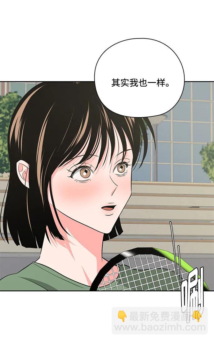 《脱毛情仇》第40话 第31页