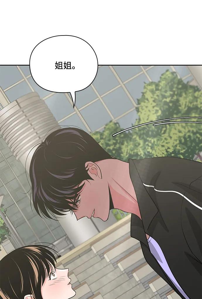 《脱毛情仇》第40话 第32页