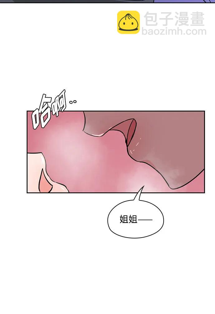 《脱毛情仇》第40话 第39页