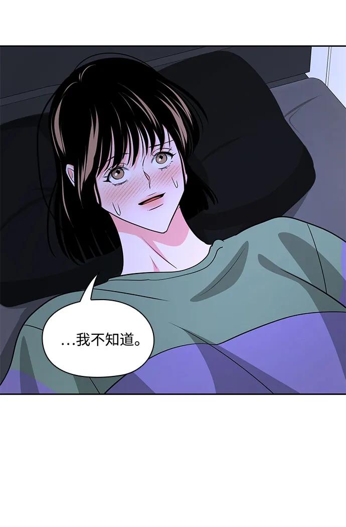 《脱毛情仇》第40话 第41页