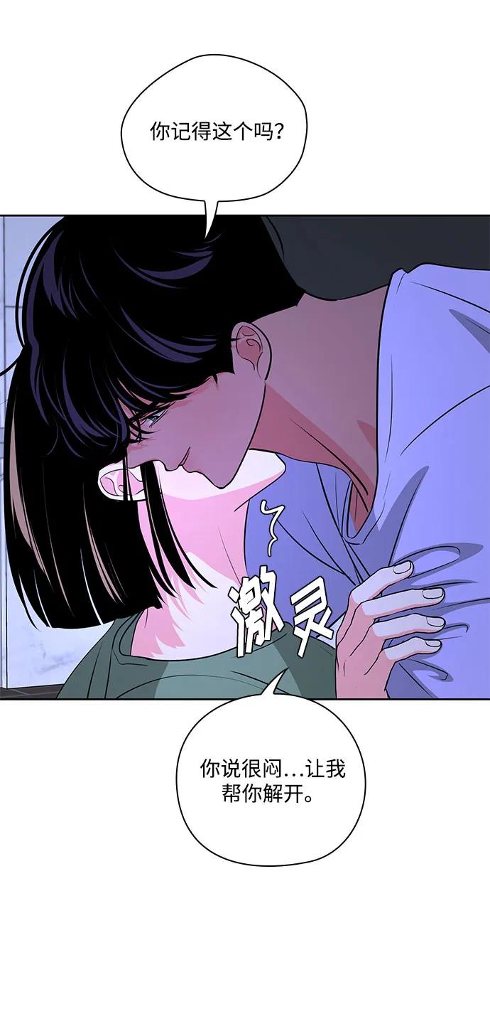 《脱毛情仇》第40话 第43页