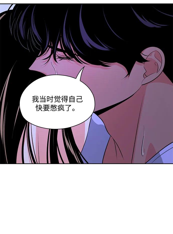 《脱毛情仇》第40话 第45页