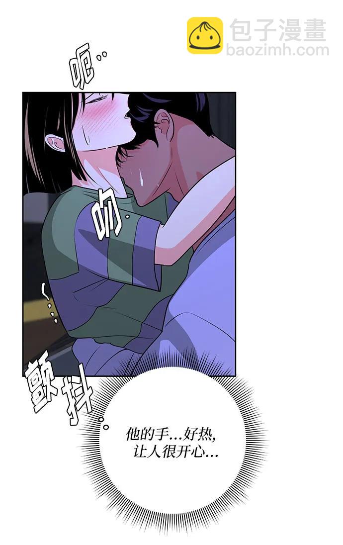 《脱毛情仇》第40话 第46页