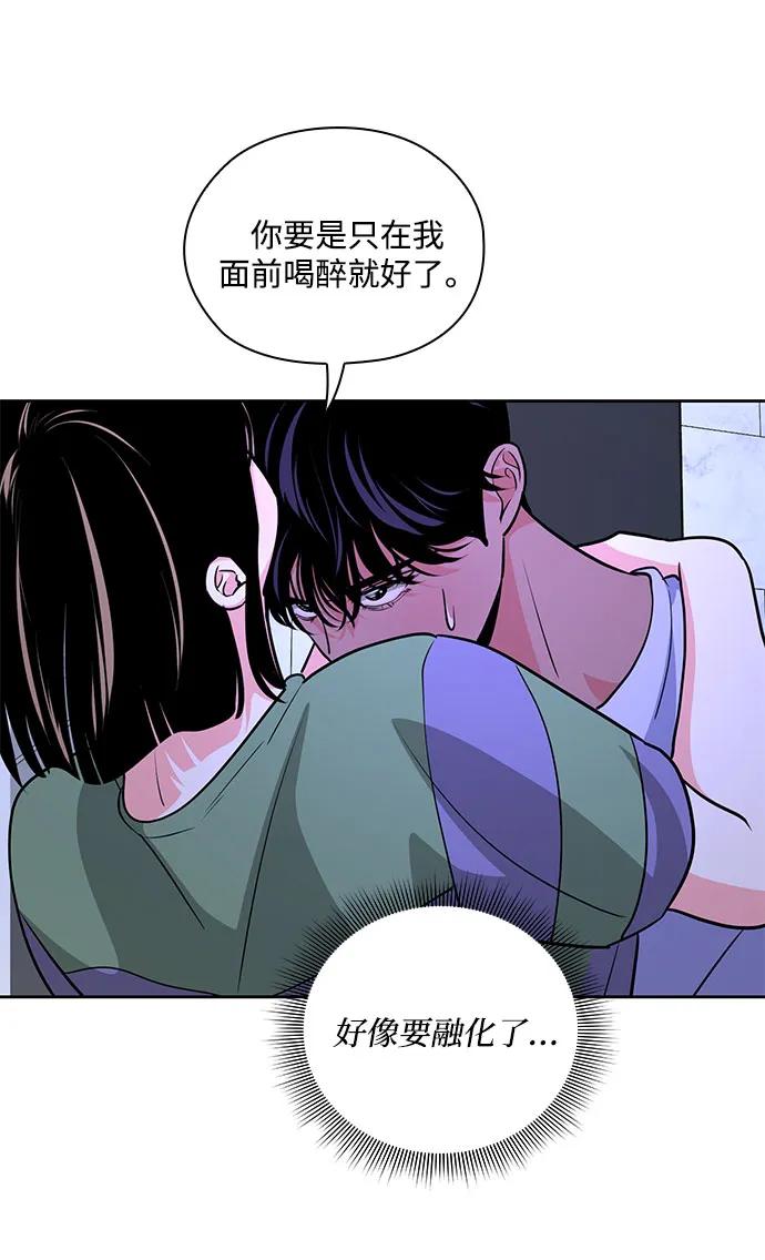 《脱毛情仇》第40话 第47页