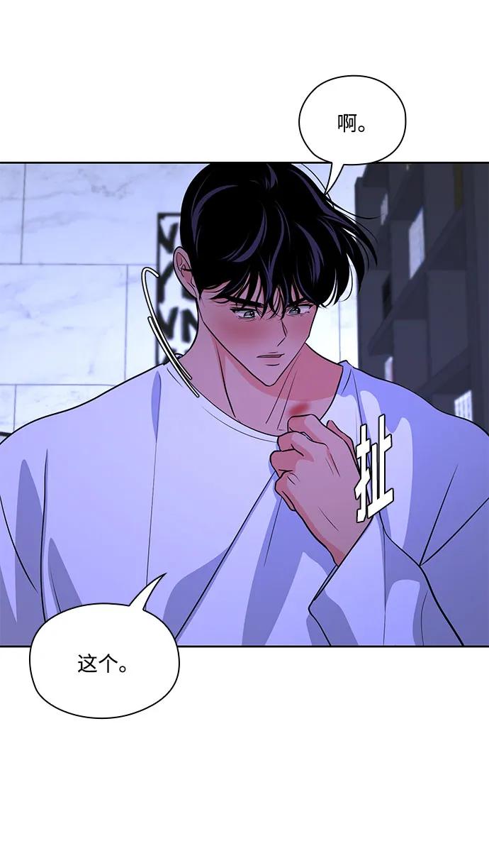 《脱毛情仇》第40话 第49页