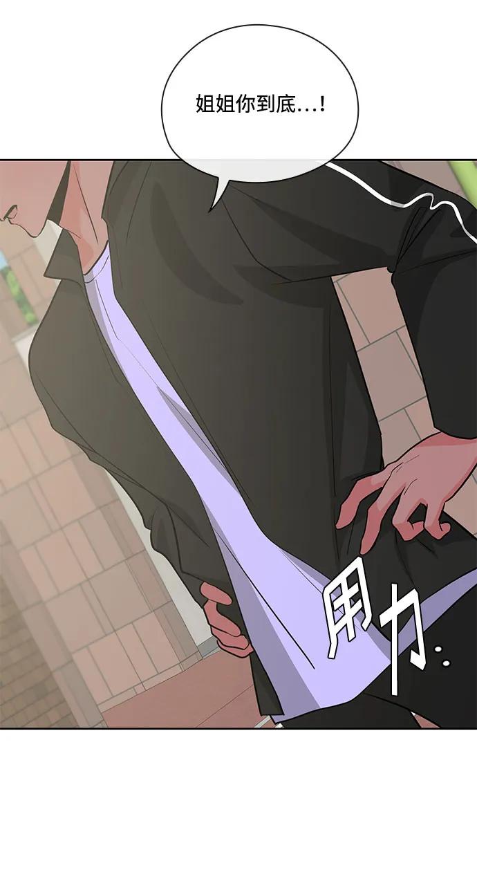 《脱毛情仇》第40话 第4页