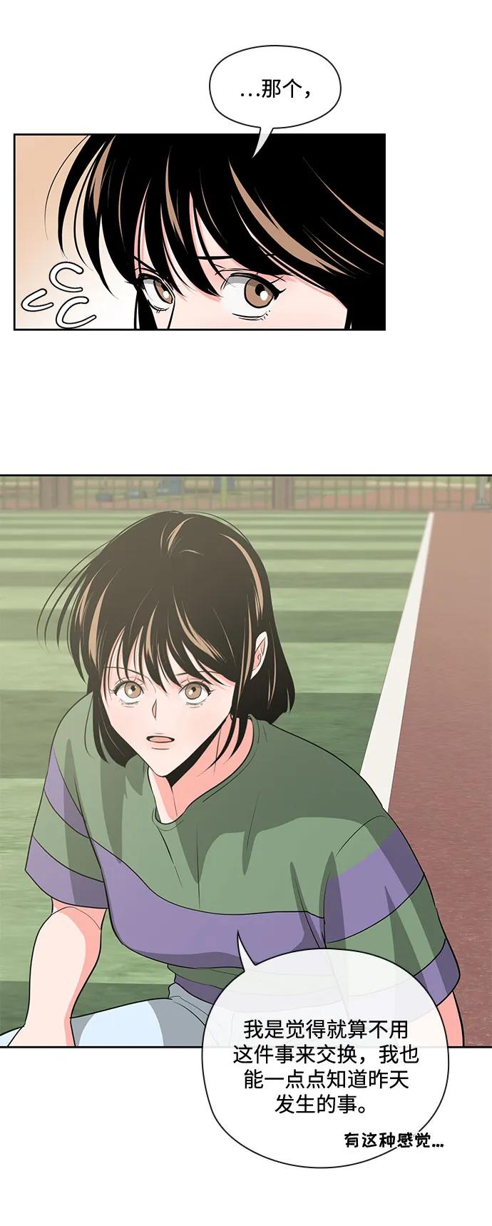 《脱毛情仇》第40话 第6页
