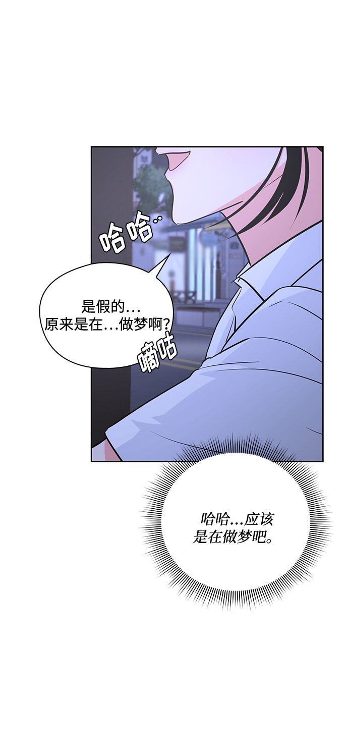 《脱毛情仇》第37话 第12页