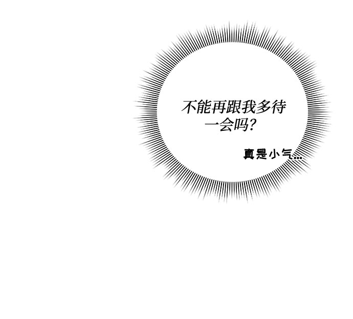 《脱毛情仇》第37话 第20页
