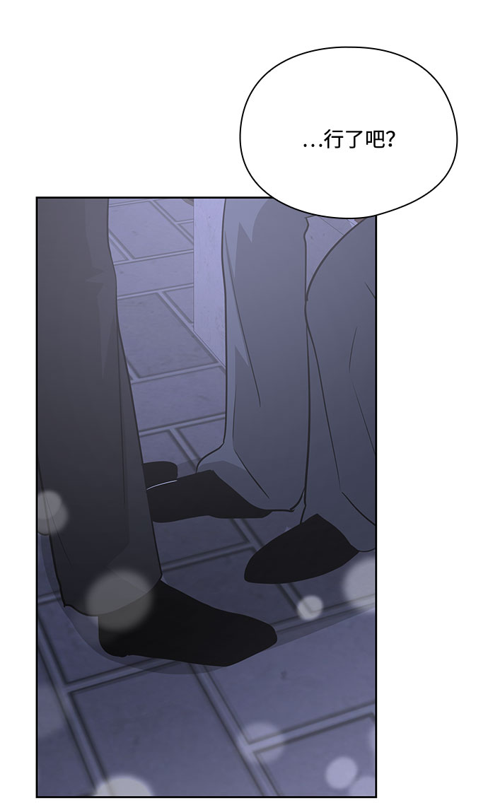 《脱毛情仇》第37话 第29页