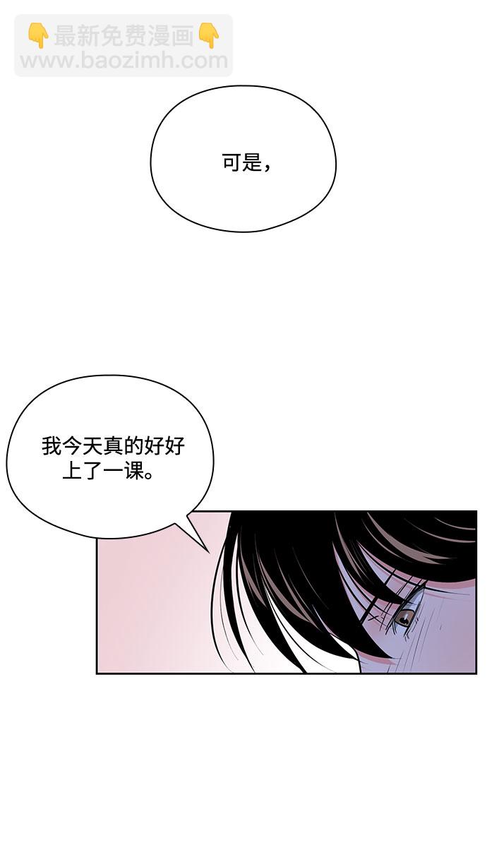 《脱毛情仇》第37话 第32页