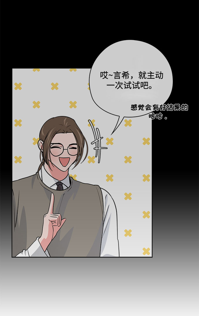 《脱毛情仇》第37话 第38页