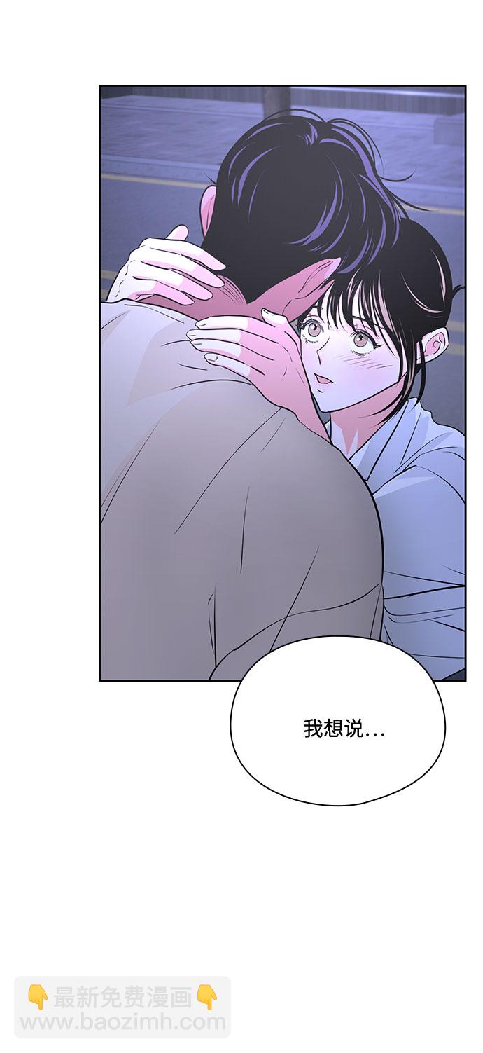《脱毛情仇》第37话 第43页