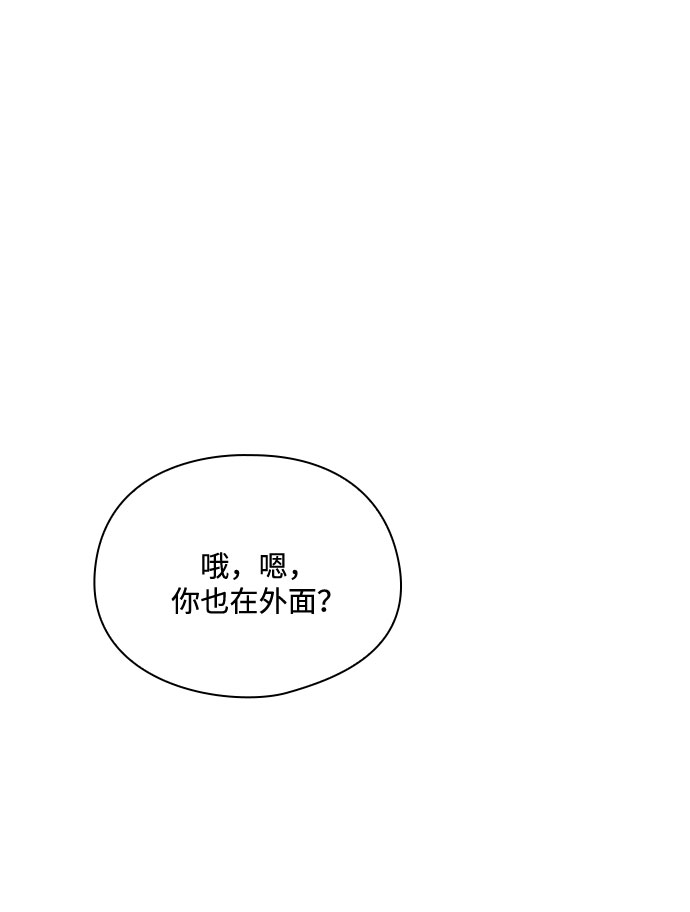 《脱毛情仇》第37话 第49页