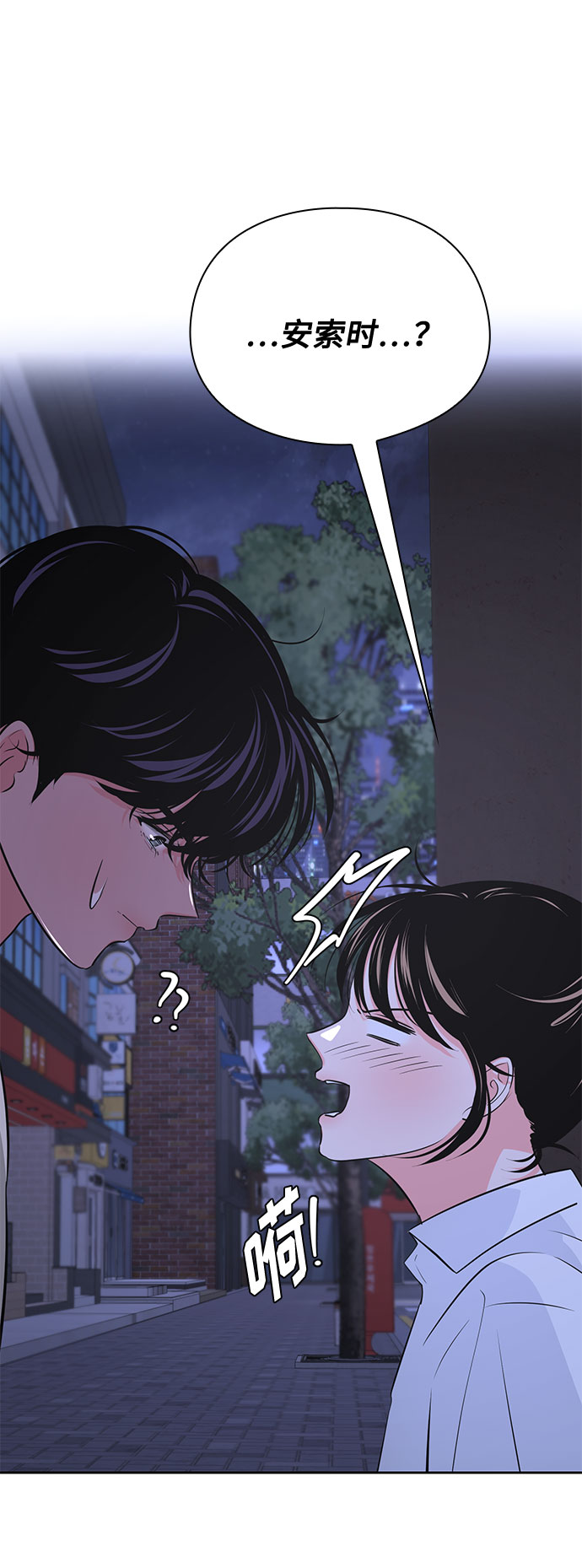 《脱毛情仇》第37话 第6页