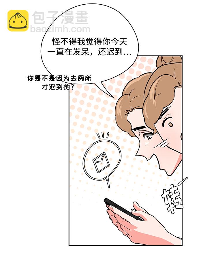 《脱毛情仇》第39话 第11页