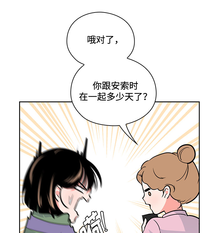 《脱毛情仇》第39话 第13页