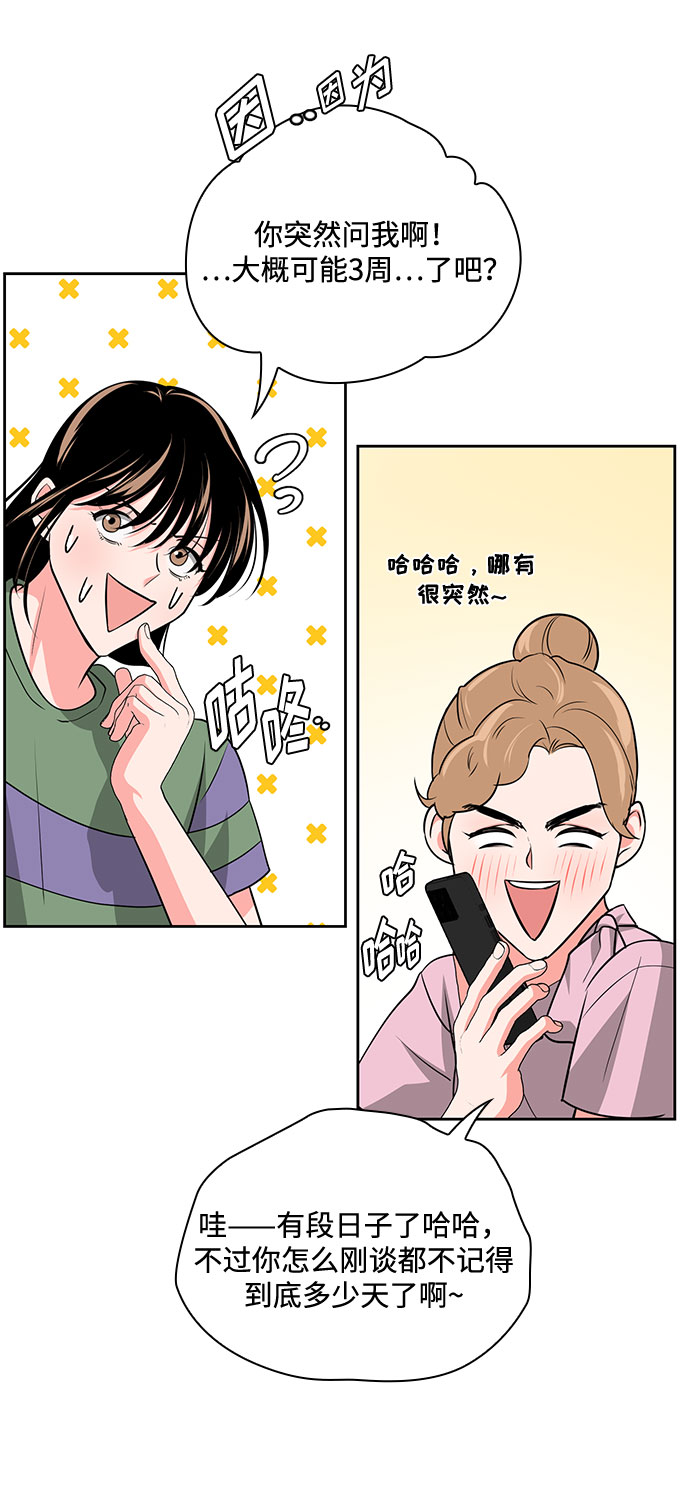 《脱毛情仇》第39话 第15页