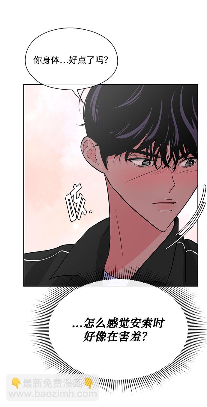 《脱毛情仇》第39话 第36页