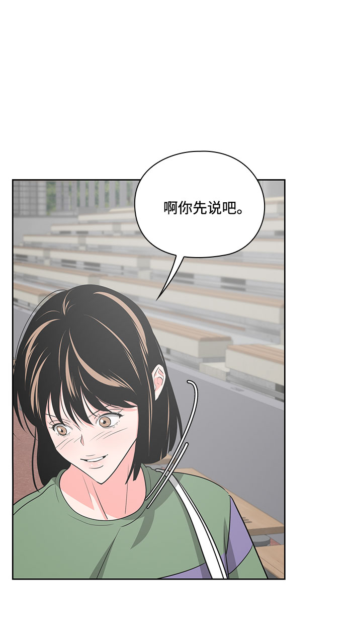 《脱毛情仇》第39话 第42页
